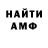 Амфетамин Premium PATRICK BRANNEN