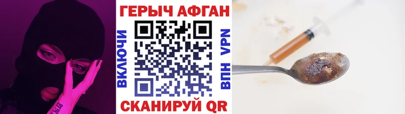 Героин Афган  Разумное 